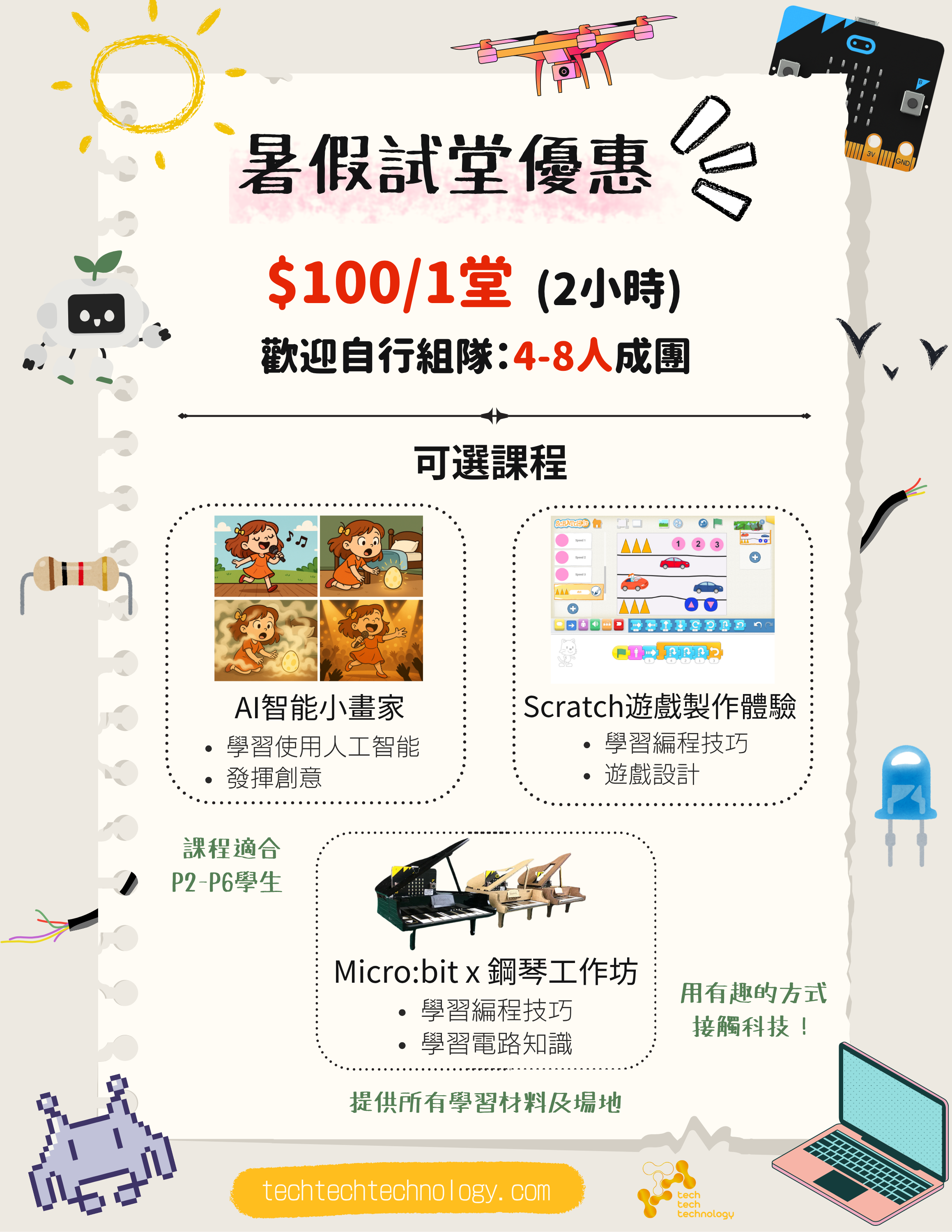 興趣班推廣圖片