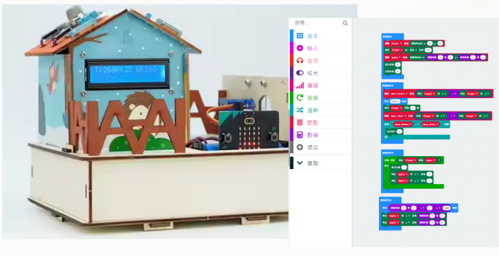 Micro:bit IoT 課程
