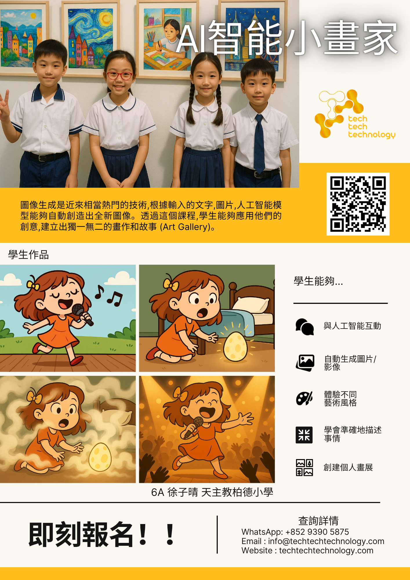 AI 小畫家課程單張